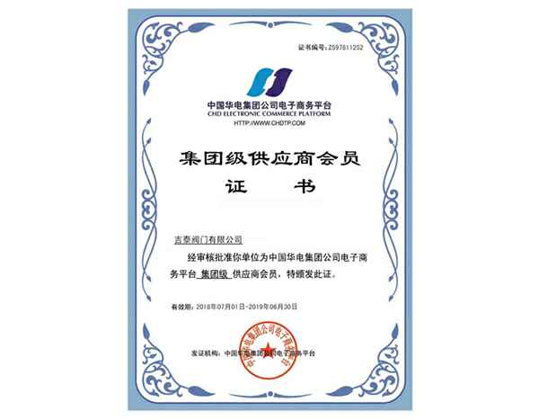 华电集团供应商